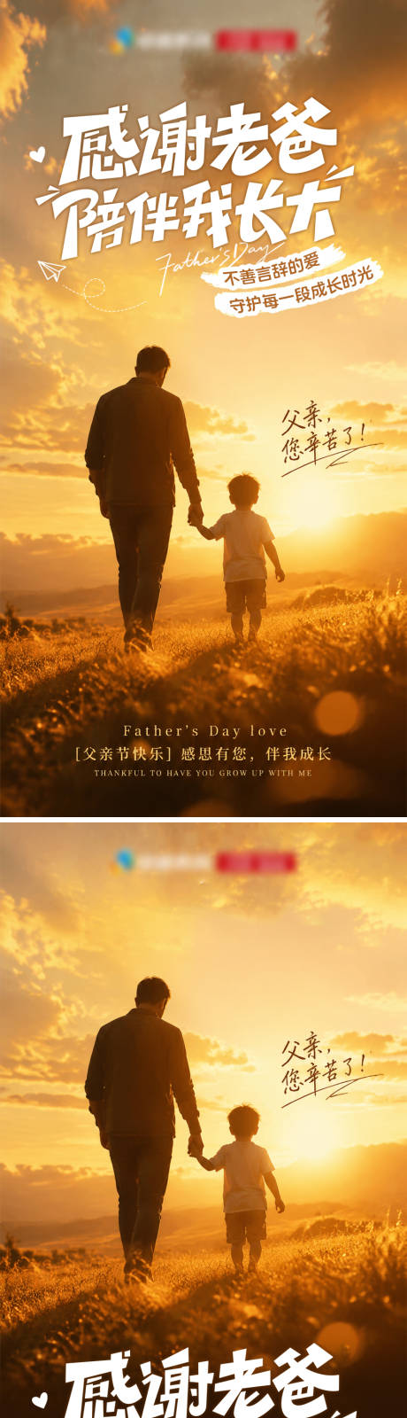 源文件下载【享设计】搜索编号：75320037182594921【父亲节系列海报】
