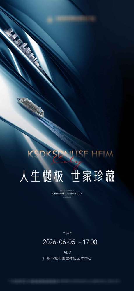 源文件下载【享设计】搜索编号：50710037253109592【地产抽象概念悬疑海报】