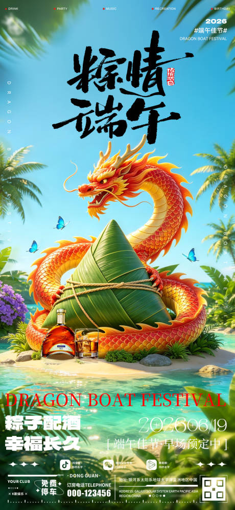 源文件下载【享设计】搜索编号：79840037352304982【酒吧端午海报】