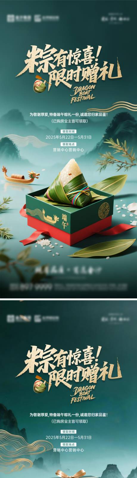 源文件下载【享设计】搜索编号：47060037362778304【端午海报 】