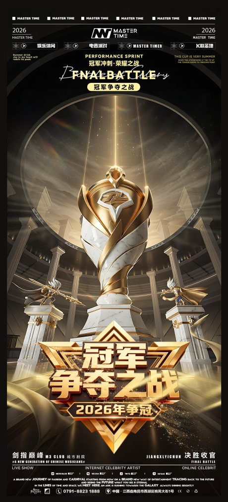 源文件下载【享设计】搜索编号：95910037240444290【冠军争夺之战海报】