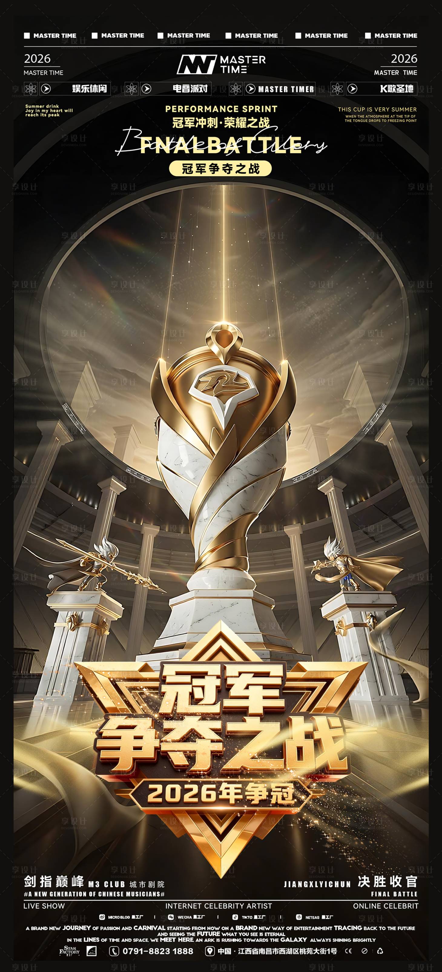 源文件下载【享设计】搜索编号：95910037240444290【冠军争夺之战海报】