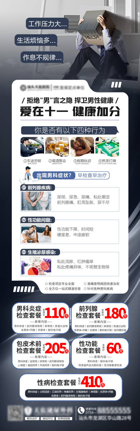 源文件下载【享设计】搜索编号：83760037171696160【泌尿外科男科性功能障碍科普】