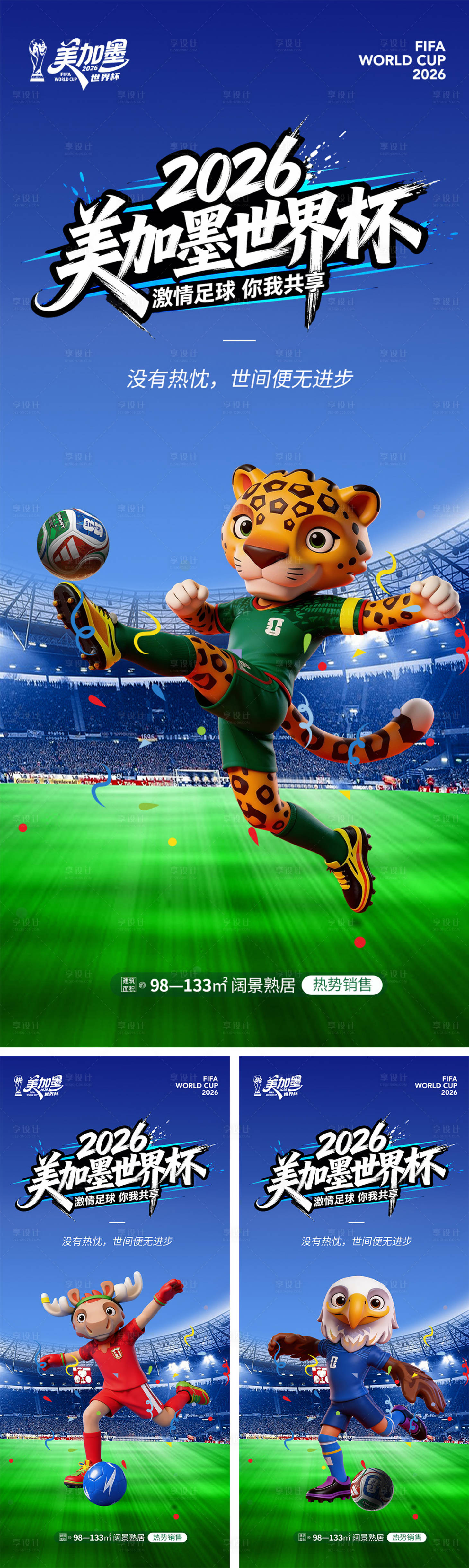 源文件下载【享设计】搜索编号：47030037200897551【2026美加墨世界杯海报】