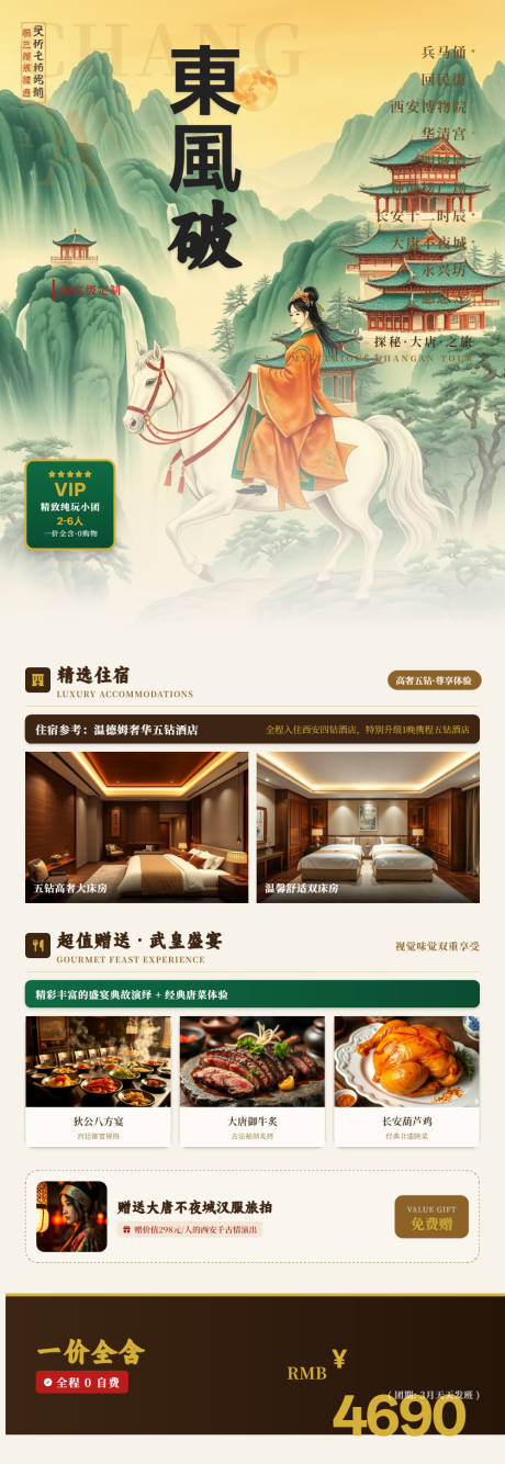 源文件下载【享设计】搜索编号：73780037209306375【西安国风旅游海报】
