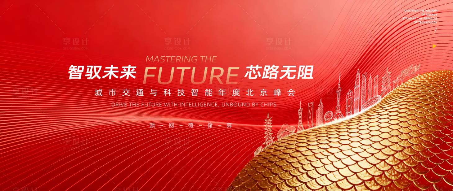 源文件下载【享设计】搜索编号：75130037256375581【芯路无阻背景板】