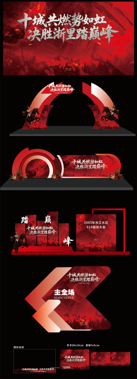 源文件下载【享设计】搜索编号：86900037224189846【誓师618启动大会】