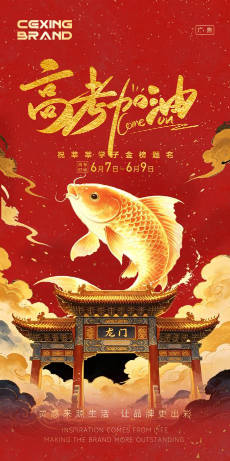 源文件下载【享设计】搜索编号：86820037223236075【高考加油】