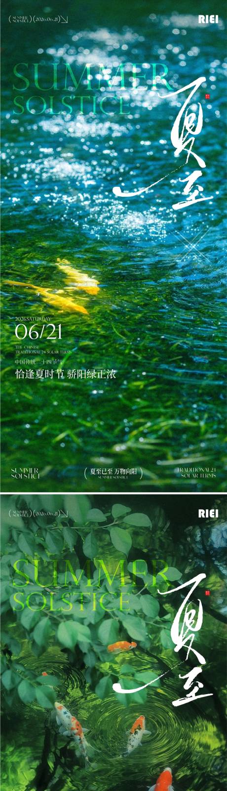 源文件下载【享设计】搜索编号：56980037393226390【夏至节气海报】