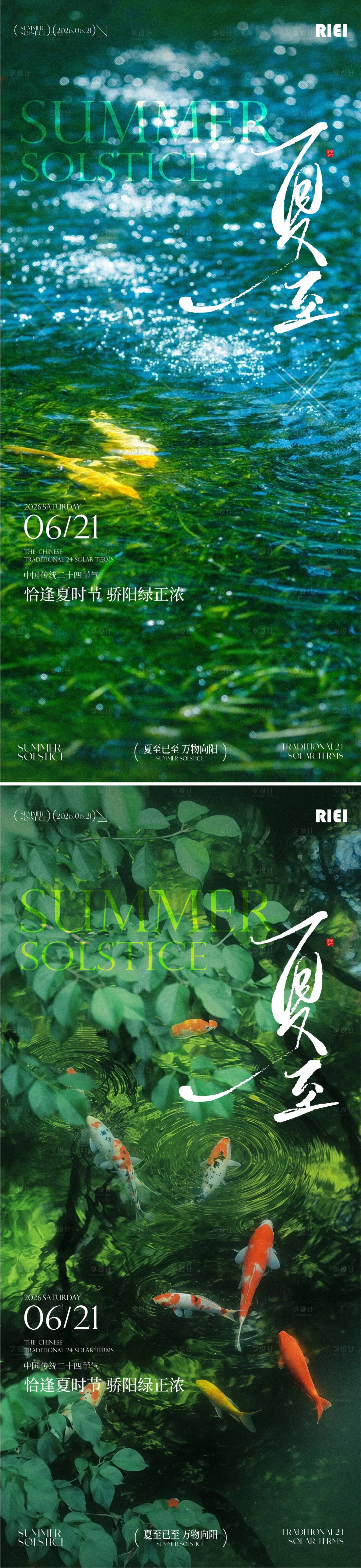源文件下载【享设计】搜索编号：56980037393226390【夏至节气海报】