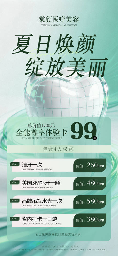 源文件下载【享设计】搜索编号：88390037352375536【医美活动项目卡海报】