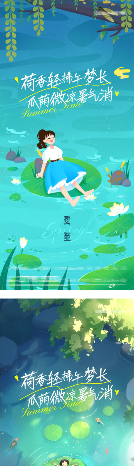 源文件下载【享设计】搜索编号：88090037259452722【夏至小暑意境系海报】