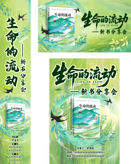 源文件下载【享设计】搜索编号：63230037334657893【新书发布会主视觉】