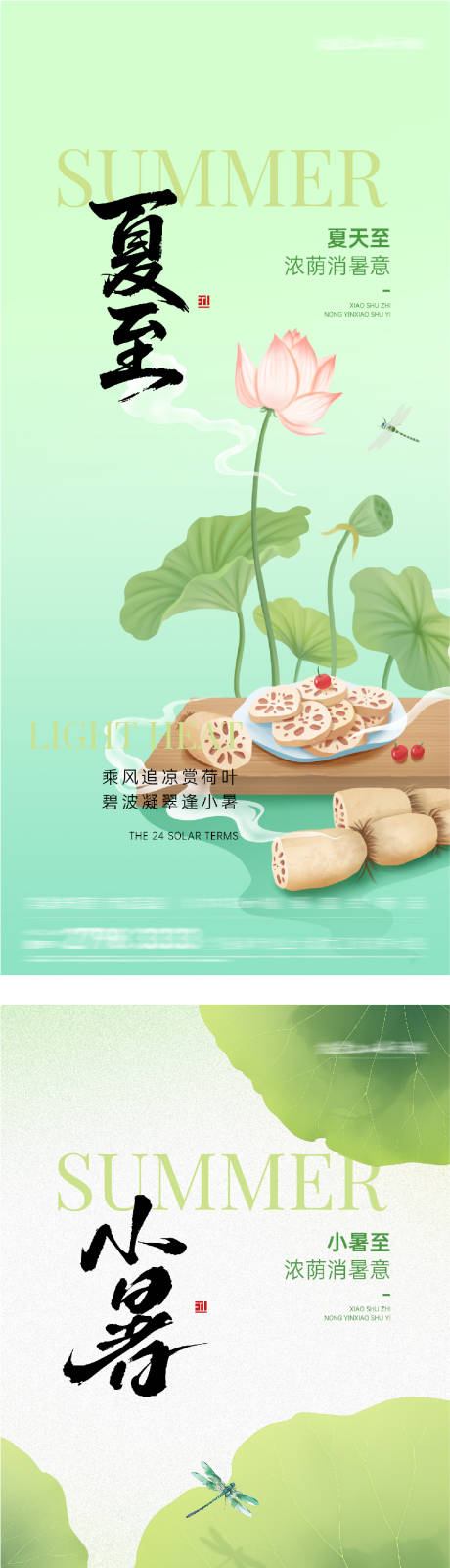 源文件下载【享设计】搜索编号：66950037259392958【地产夏至小暑插画海报】