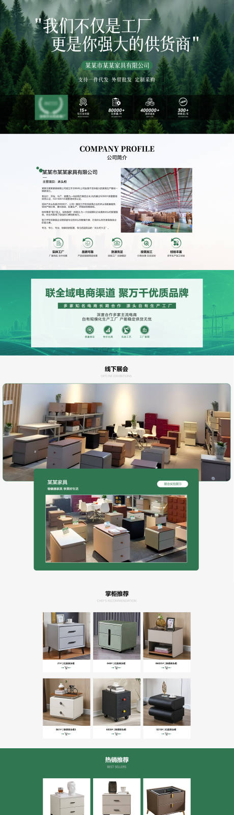 源文件下载【享设计】搜索编号：75480037553175834【冷色系绿色家具电商首页】