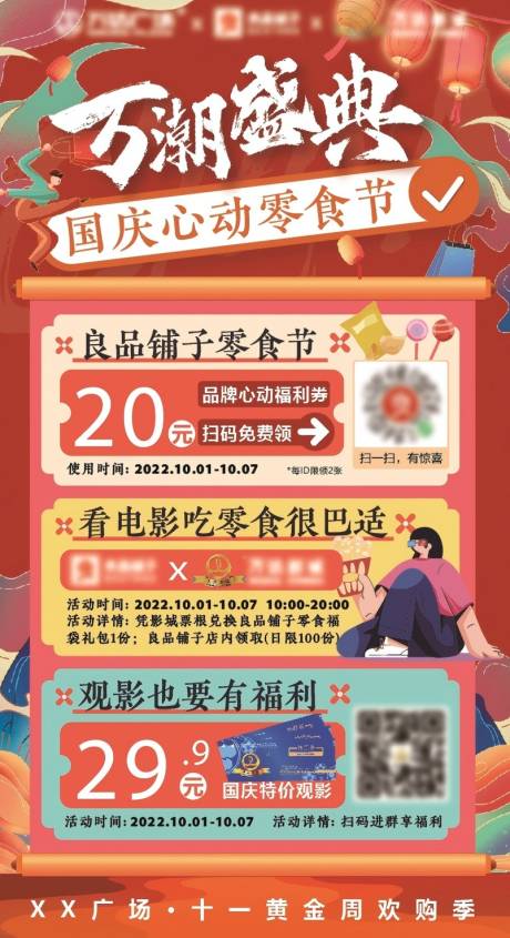 源文件下载【享设计】搜索编号：55700037151823595【品牌联动活动海报sp】