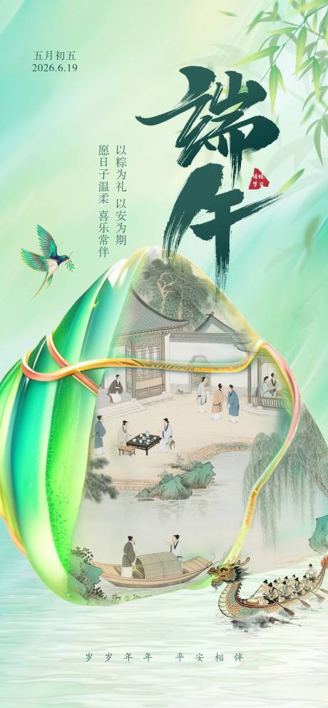 源文件下载【享设计】搜索编号：50670037152717892【端午节海报】