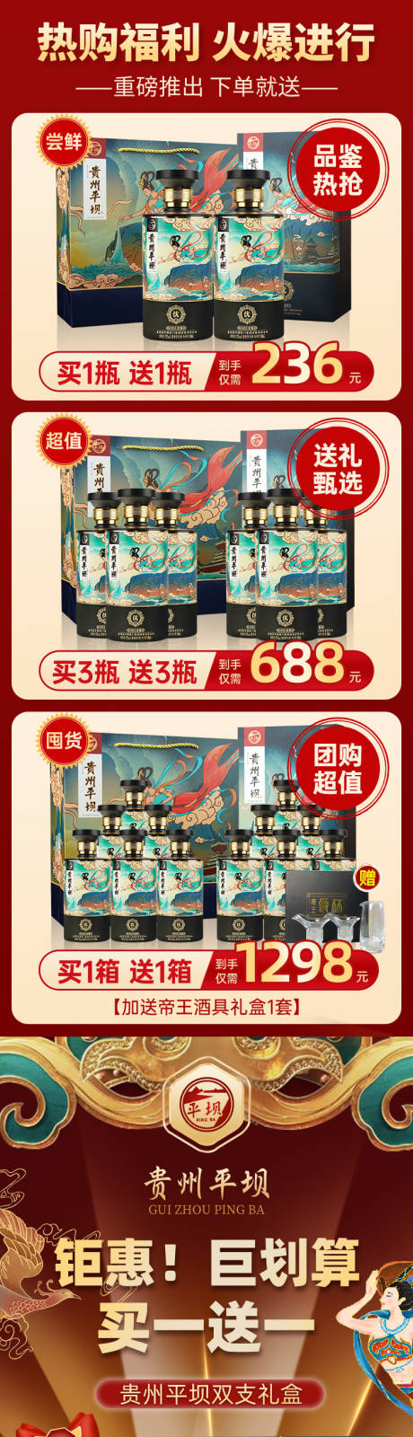 源文件下载【享设计】搜索编号：89870037270198268【酱香型白酒电商详情页】
