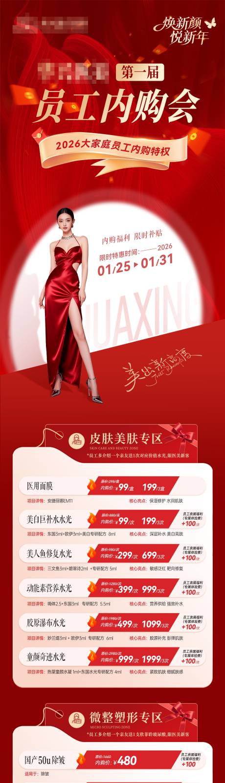 源文件下载【享设计】搜索编号：97820037178913875【医美活动长图】
