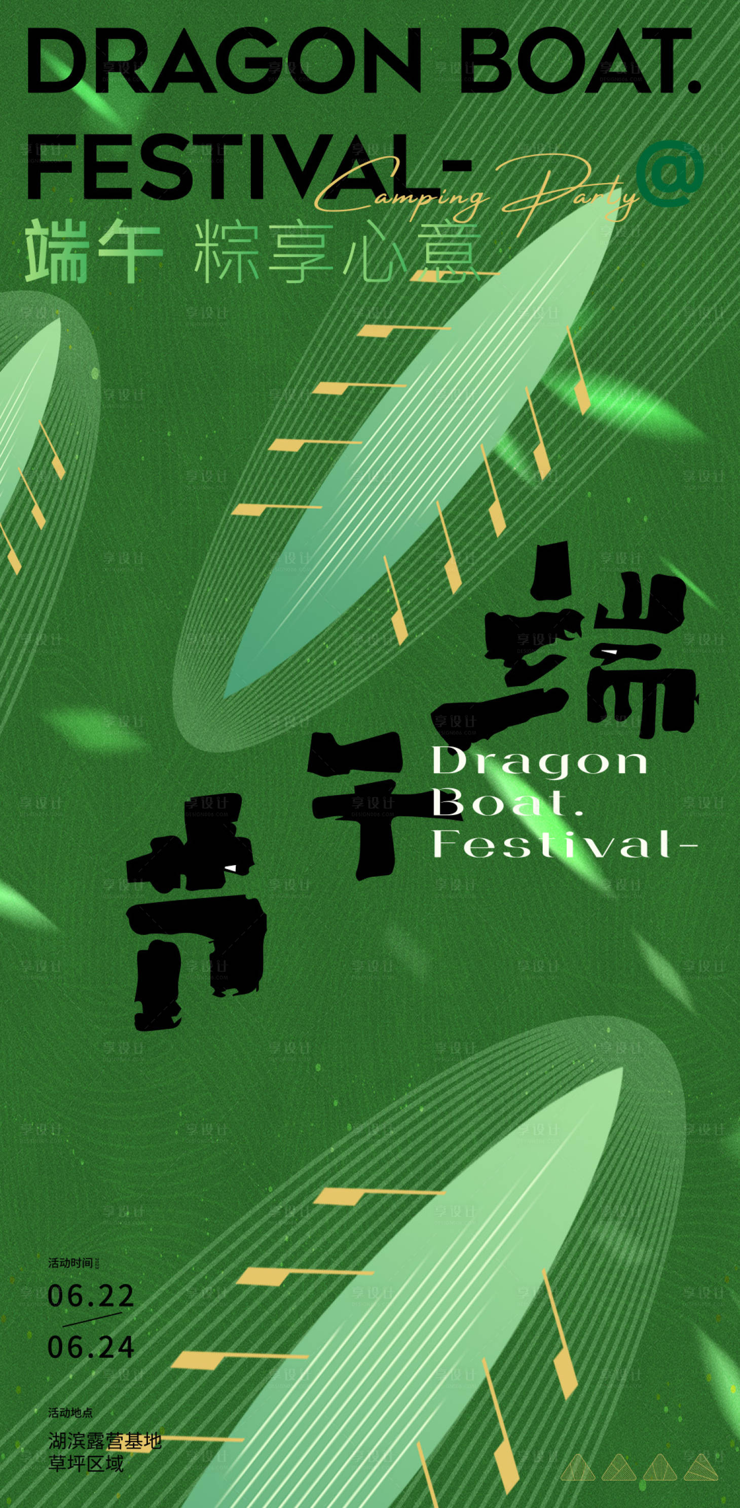源文件下载【享设计】搜索编号：69820037174416703【端午节气海报】