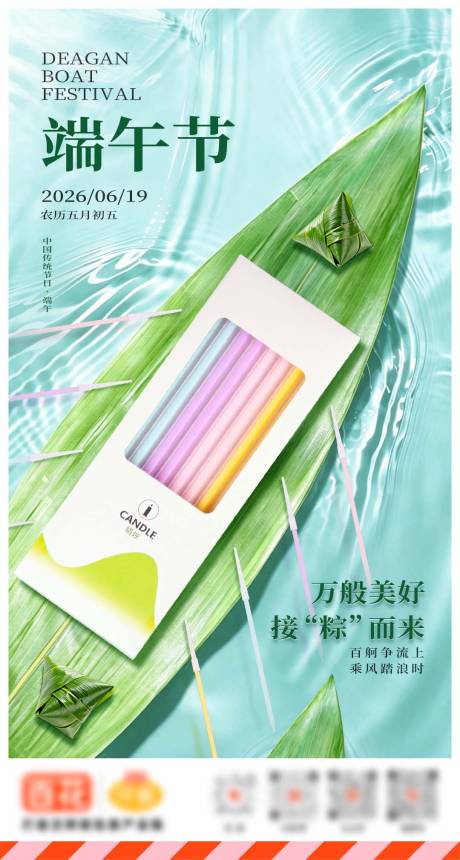 源文件下载【享设计】搜索编号：46260037304708321【端午节产品创意海报】