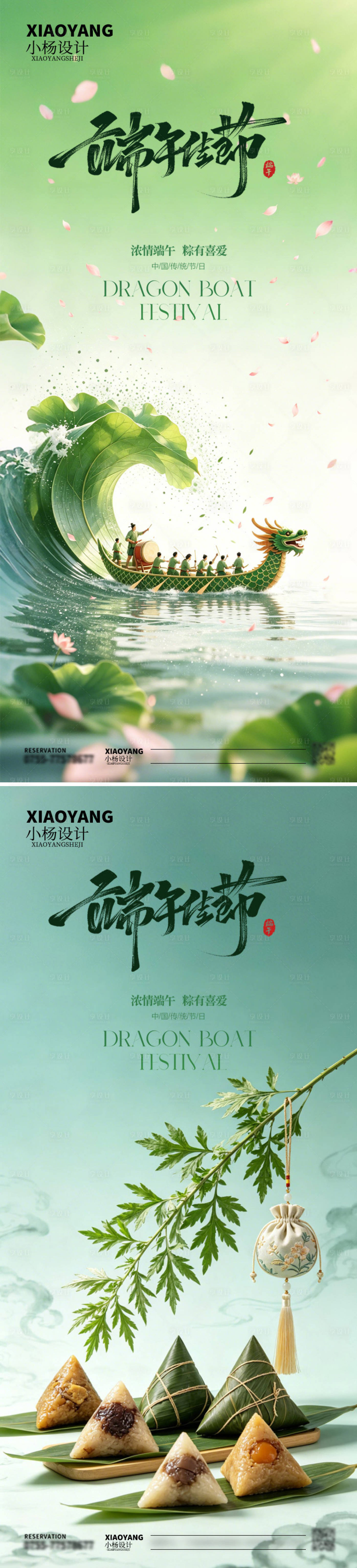 源文件下载【享设计】搜索编号：48970037204708855【端午节系列海报】