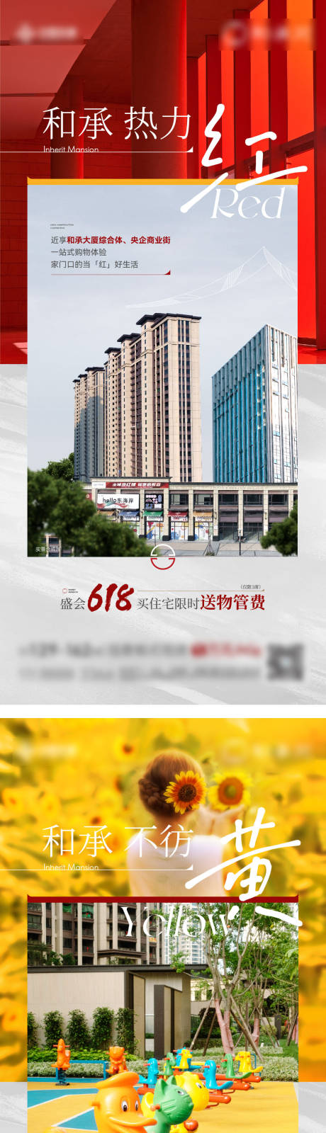 源文件下载【享设计】搜索编号：40670037330547201【地产色彩价值配套系列海报】