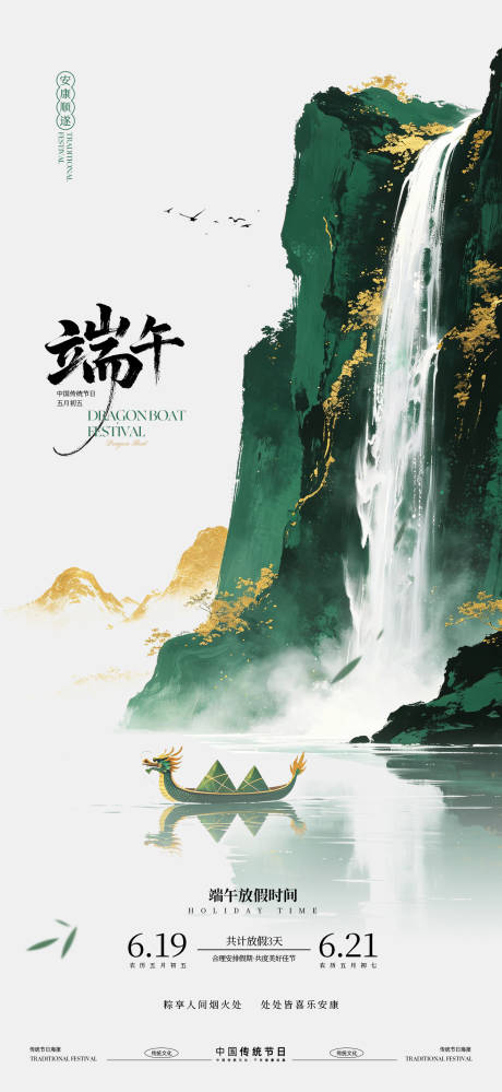源文件下载【享设计】搜索编号：33510037271926923【端午放假简约海报】