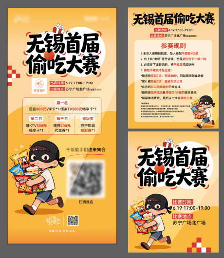 源文件下载【享设计】搜索编号：40490037463873395【偷吃大赛海报】