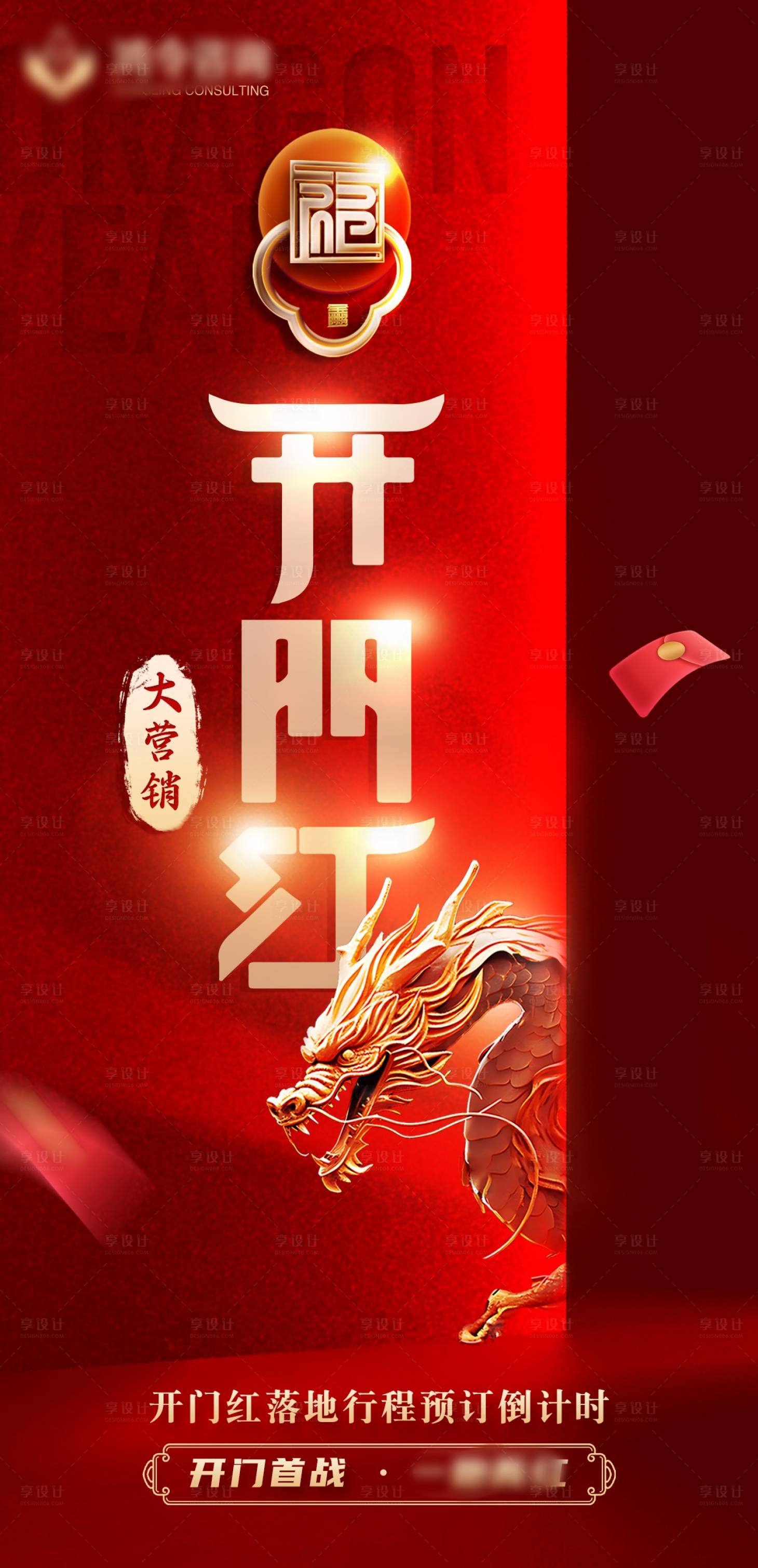 源文件下载【享设计】搜索编号：22420037303311616【开门红营销喜报战报海报】