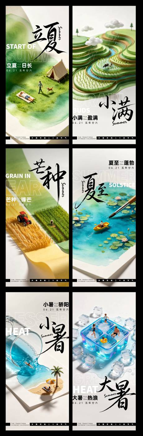 源文件下载【享设计】搜索编号：26160037384622933【二十四节气 夏季节气】