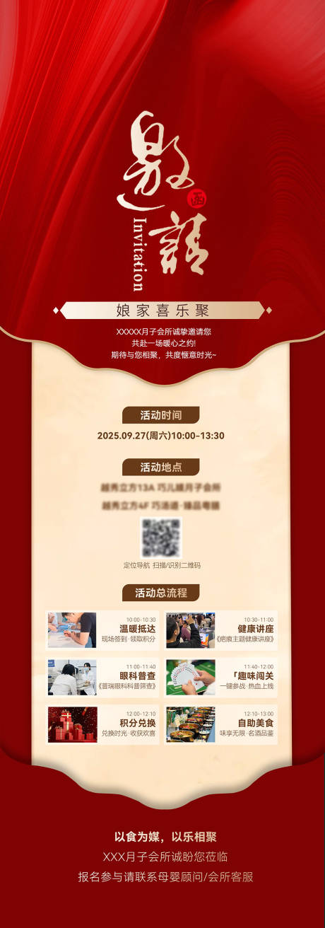 源文件下载【享设计】搜索编号：40440037272148952【月子中心邀请 】