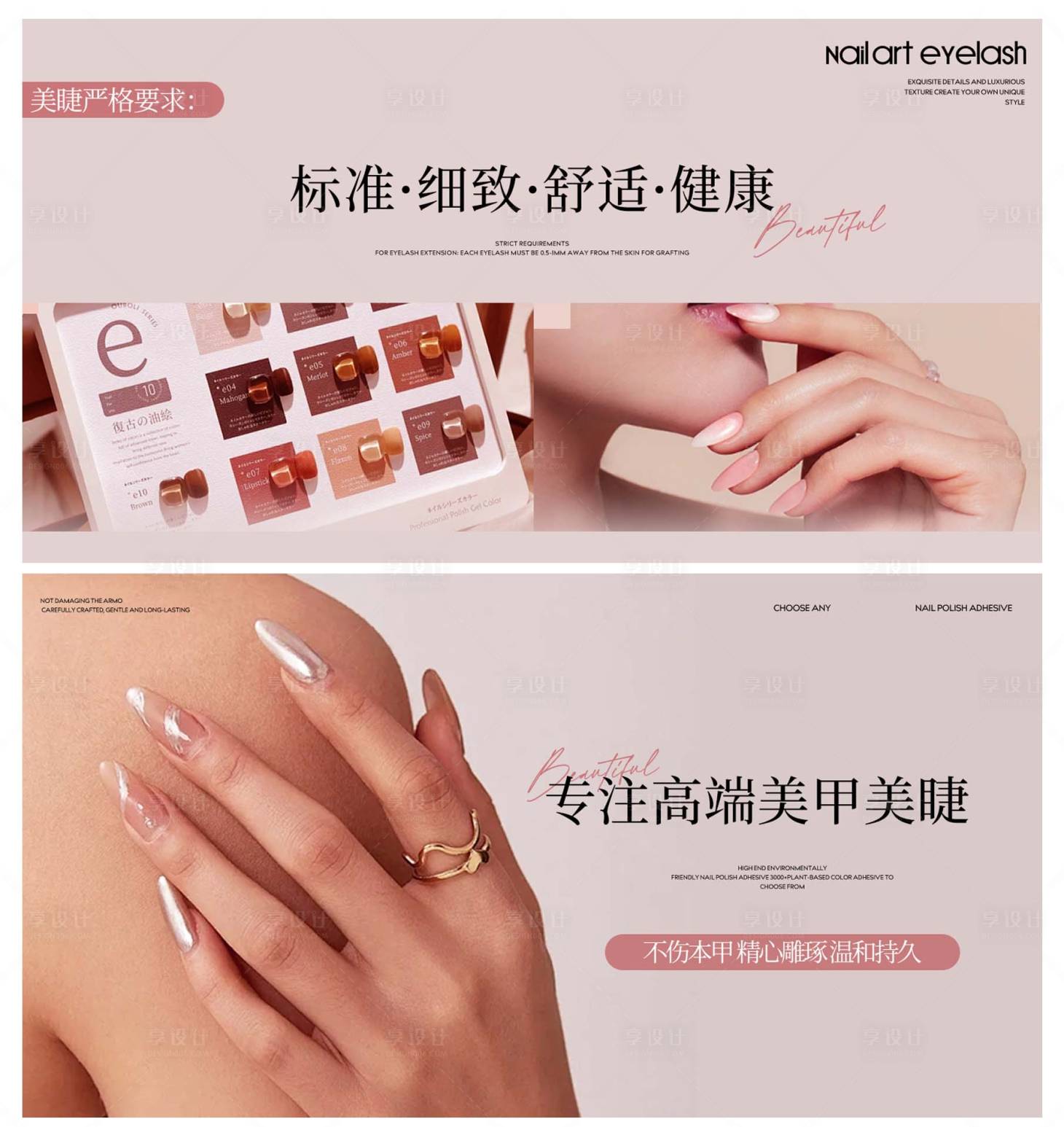 源文件下载【享设计】搜索编号：75290037404215588【高级感美甲美睫轮播图】