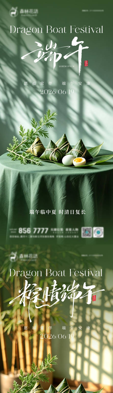 源文件下载【享设计】搜索编号：57050037355292396【端午节日海报】