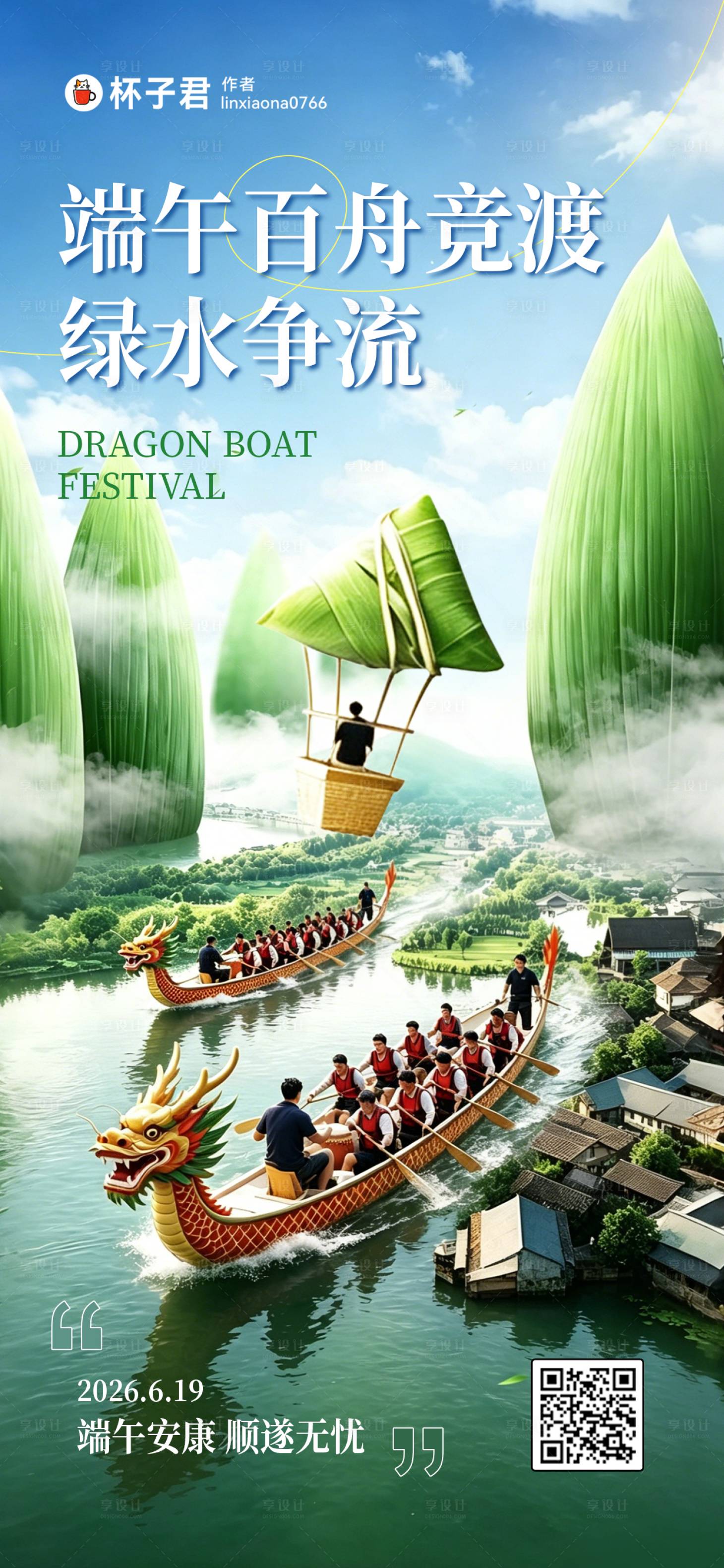 源文件下载【享设计】搜索编号：51990037262439652【端午3D风节日祝福海报】