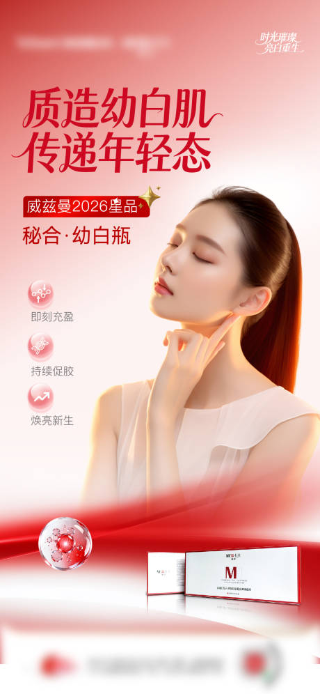 源文件下载【享设计】搜索编号：38360037343052840【医美美白海报】