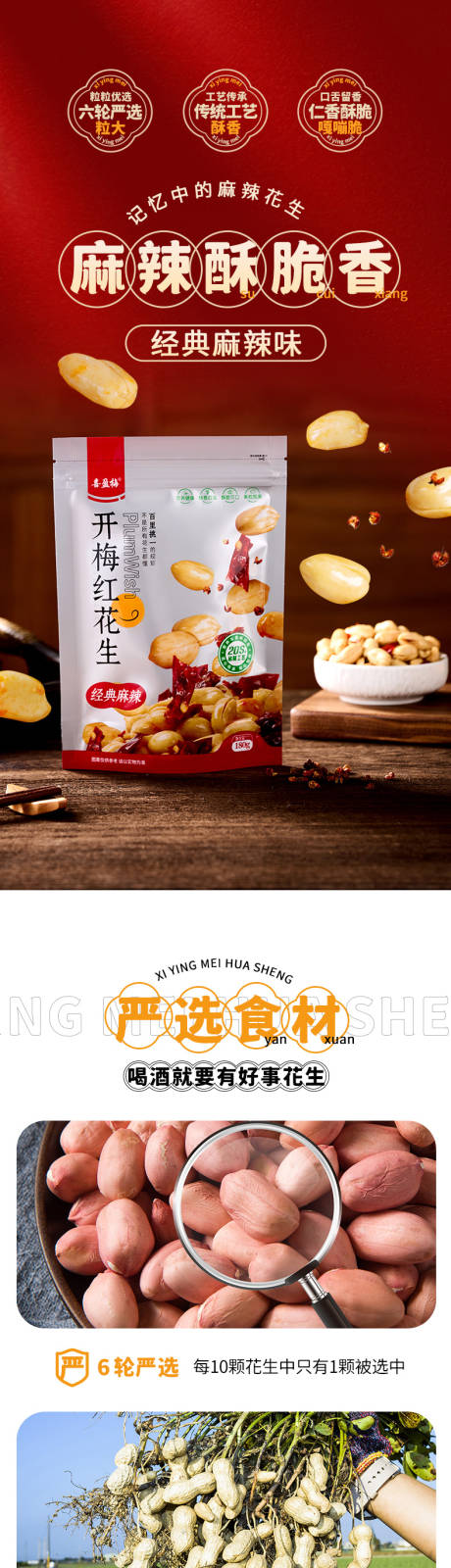 源文件下载【享设计】搜索编号：61500037244743466【麻辣花生零食详情页】
