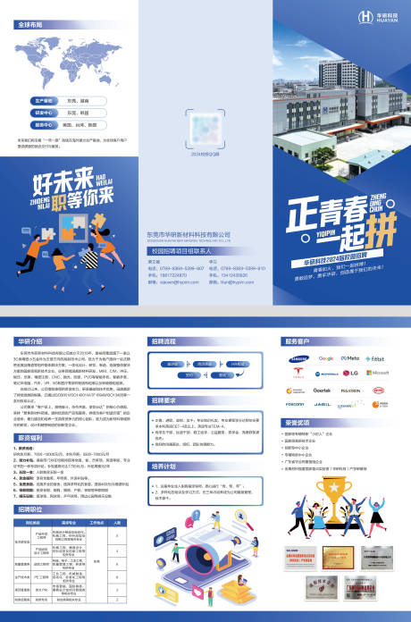 源文件下载【享设计】搜索编号：19630037424257360【校园聘三折页企业应届生人才引进宣传】