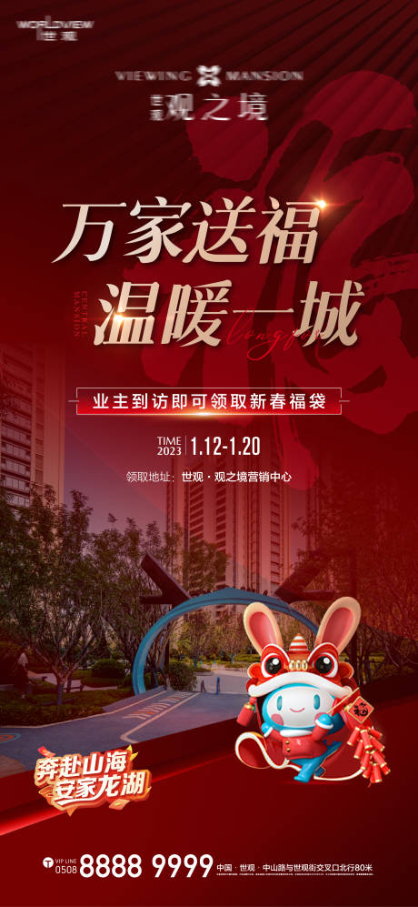 源文件下载【享设计】搜索编号：68120037591431728【地产送福袋海报】
