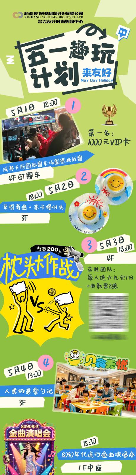 源文件下载【享设计】搜索编号：78300037165104551【夏季商场活动长图】