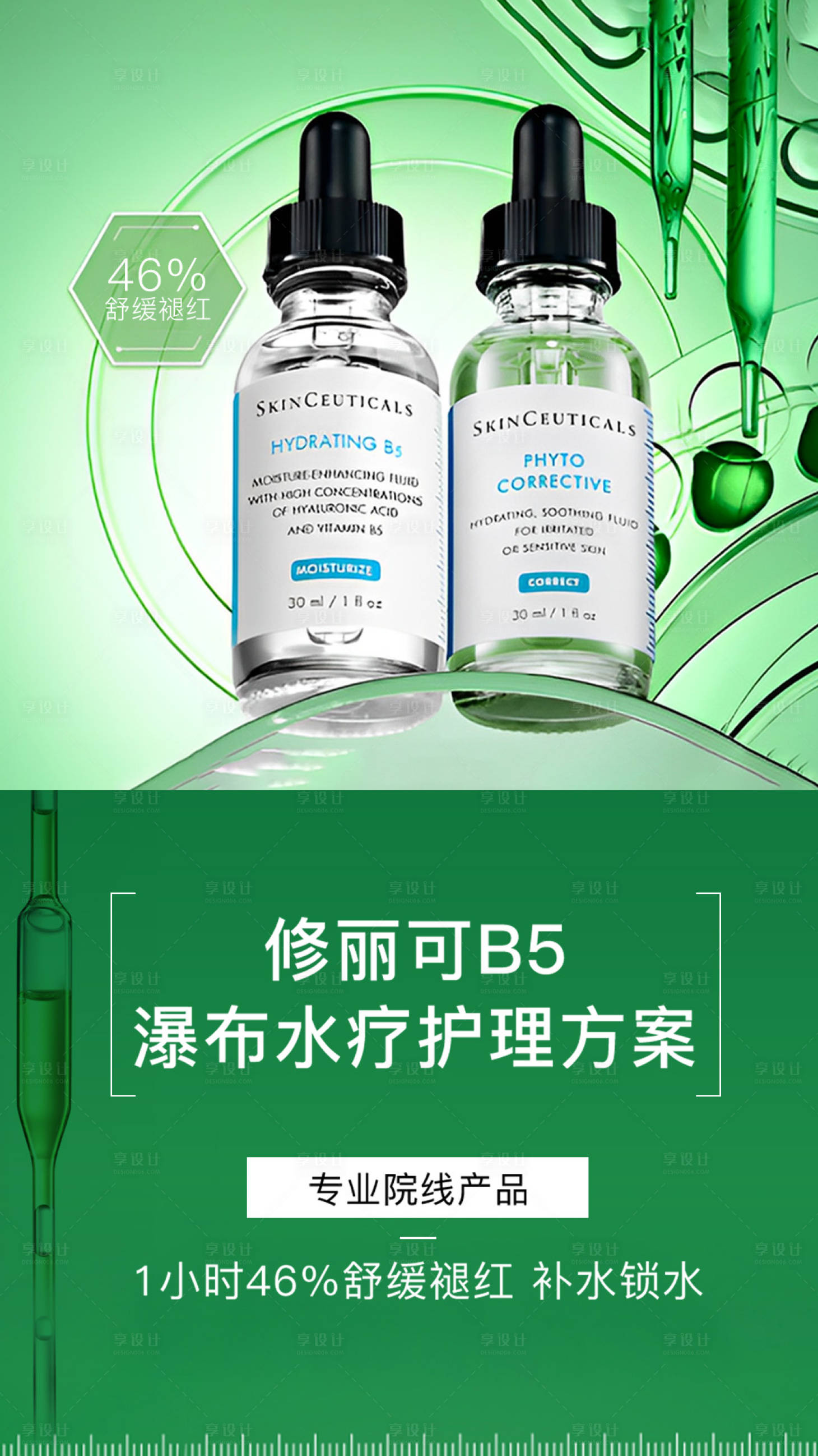 源文件下载【享设计】搜索编号：89060037590169686【修理可护肤海报】