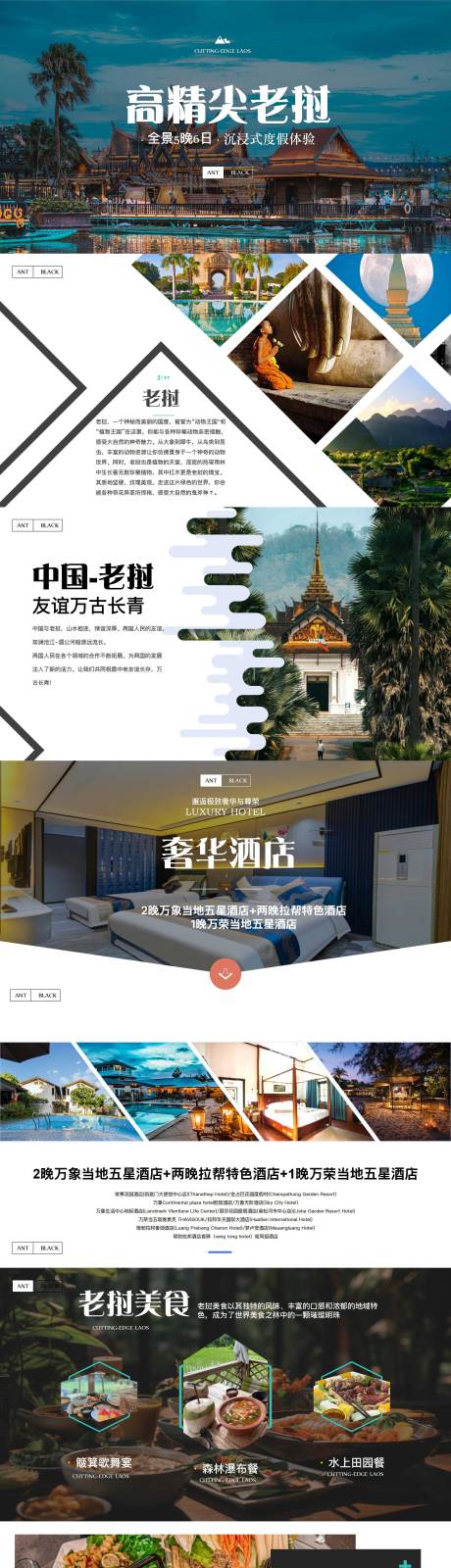 源文件下载【享设计】搜索编号：51890037562396826【老挝创意高端旅游PPT】