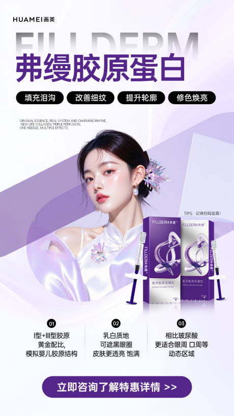 源文件下载【享设计】搜索编号：91780037442642354【弗缦胶原蛋白】