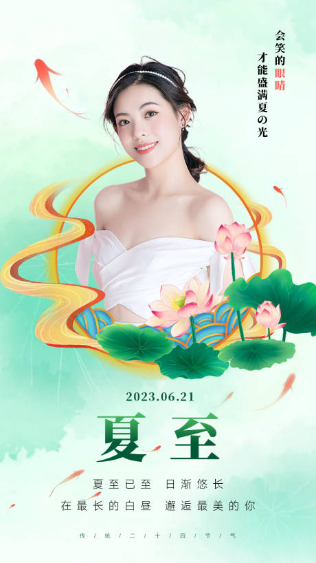源文件下载【享设计】搜索编号：12100037436682177【二十四节气海报之夏至】