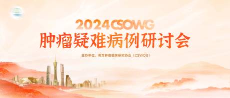 源文件下载【享设计】搜索编号：94070037296635955【医疗肿瘤会议主视觉】
