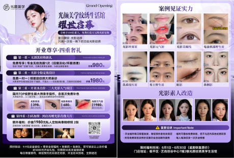 源文件下载【享设计】搜索编号：85540037451181629【医美活动宣传单页】