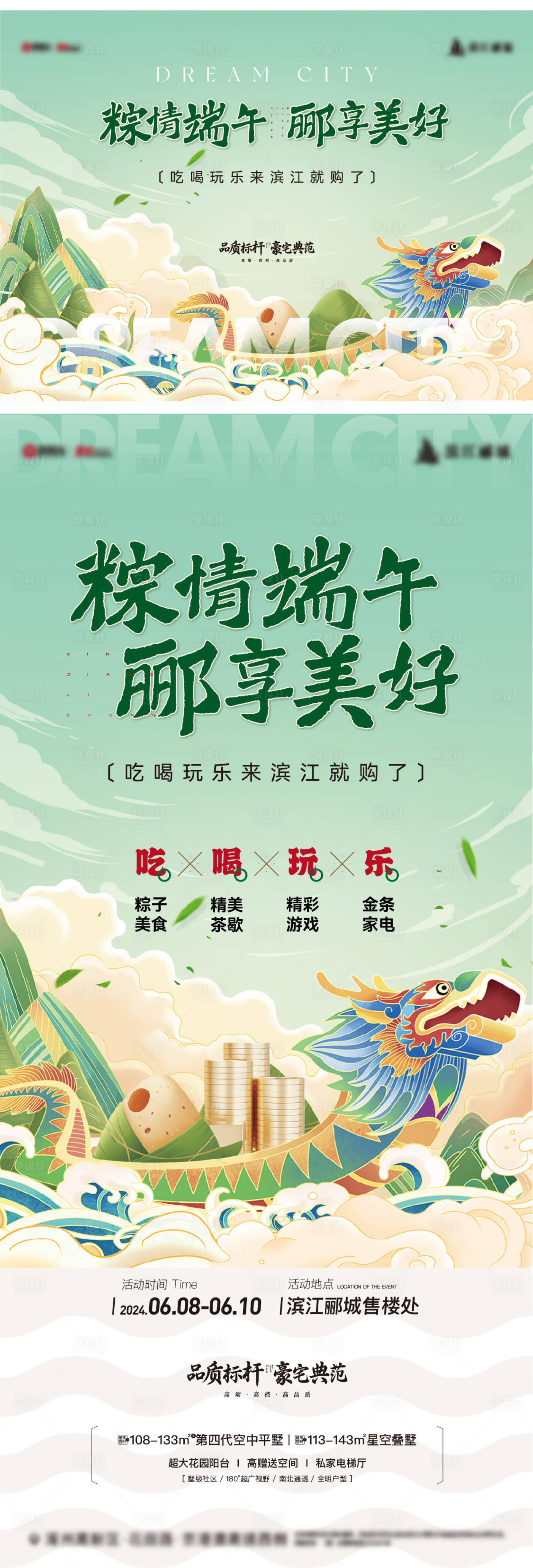 源文件下载【享设计】搜索编号：52240037381737280【端午节赛龙舟吃粽子活动海报】