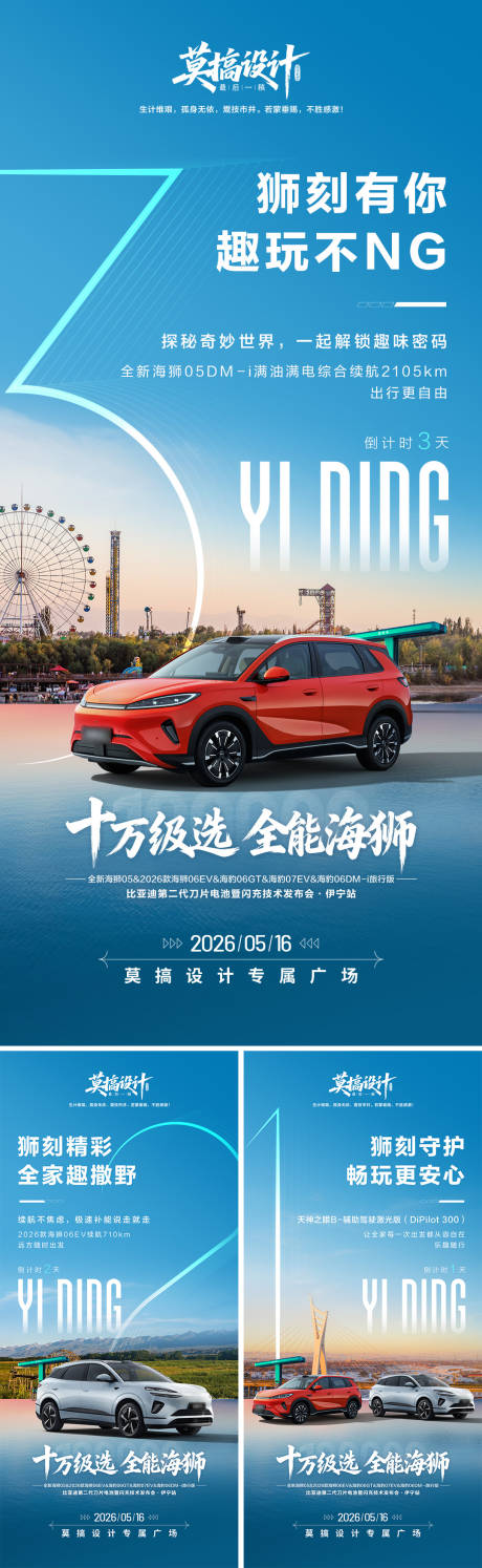 源文件下载【享设计】搜索编号：73670037265372623【伊宁倒计时海报】