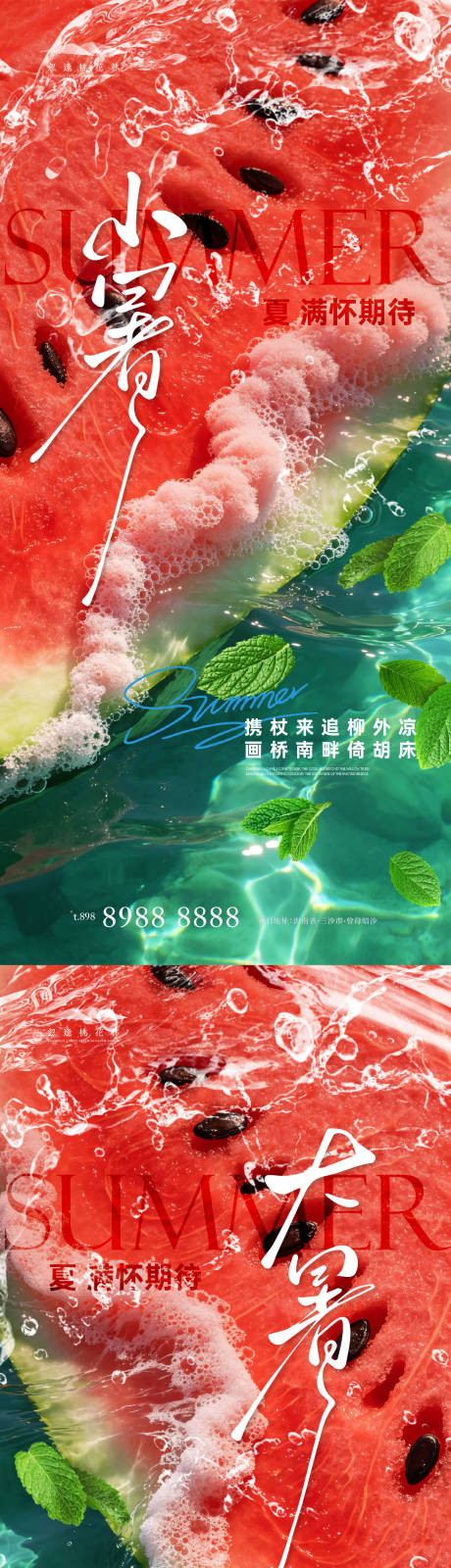 源文件下载【享设计】搜索编号：52230037478912880【小暑大暑】