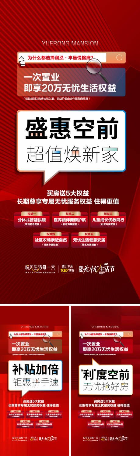源文件下载【享设计】搜索编号：66110037225003022【地产海报】